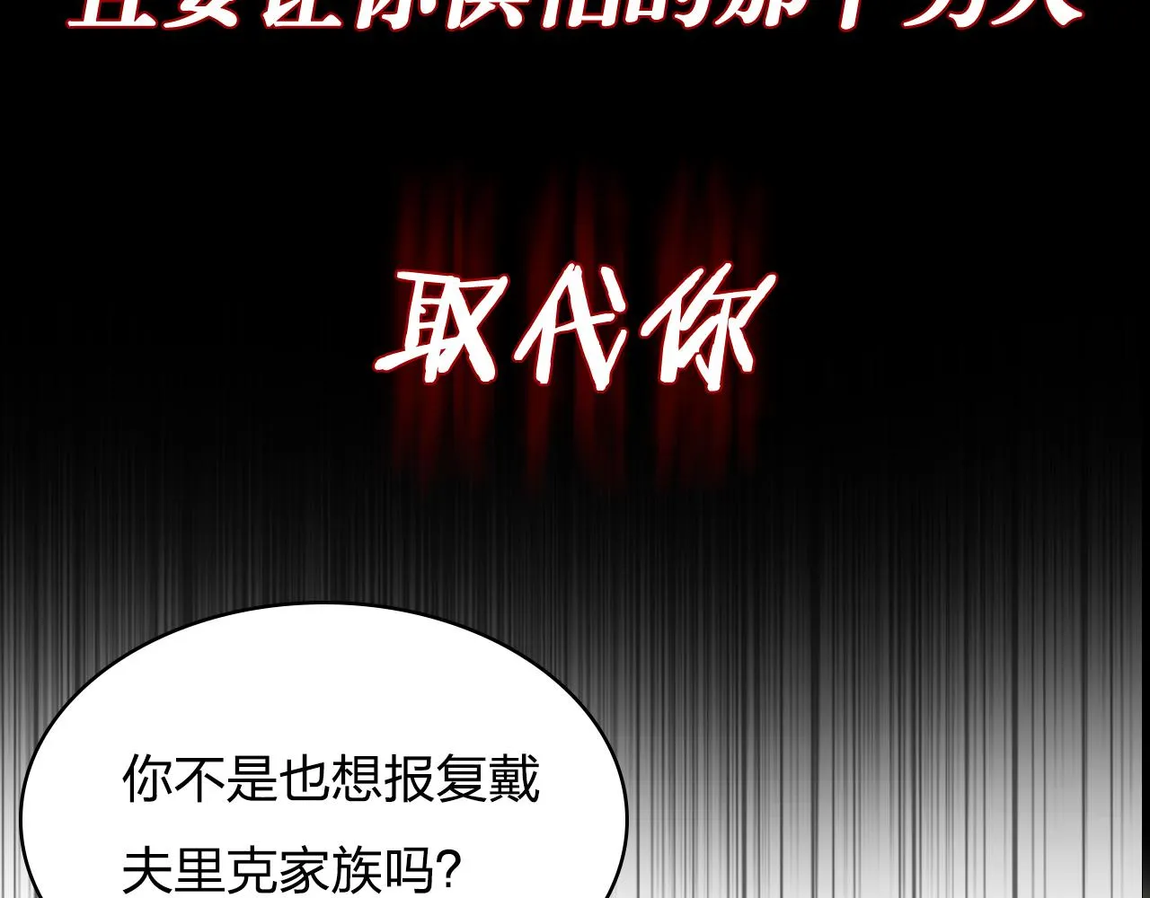 序章 灰姑娘变女公爵，开启复仇 第46页