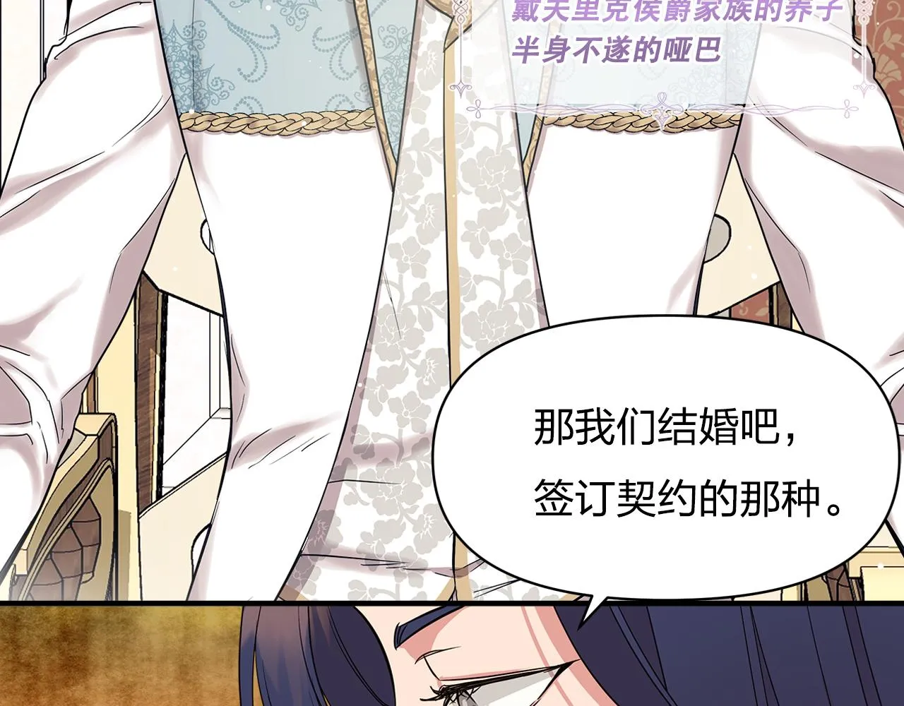 序章 灰姑娘变女公爵，开启复仇 第48页