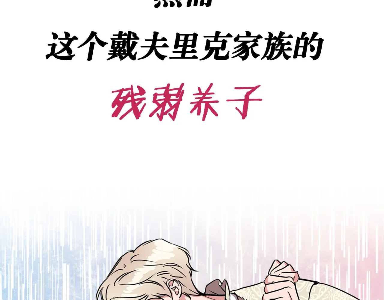 序章 灰姑娘变女公爵，开启复仇 第50页