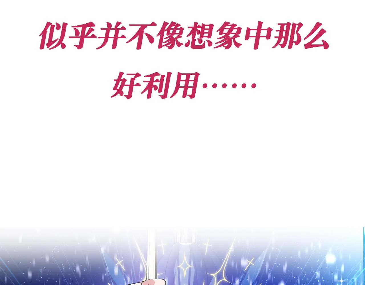 序章 灰姑娘变女公爵，开启复仇 第53页