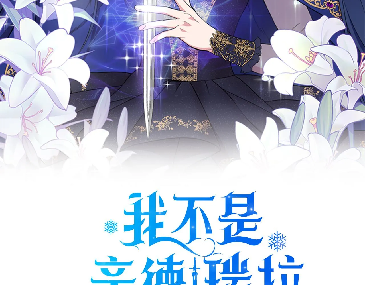 第1话 祸不单行 第17页