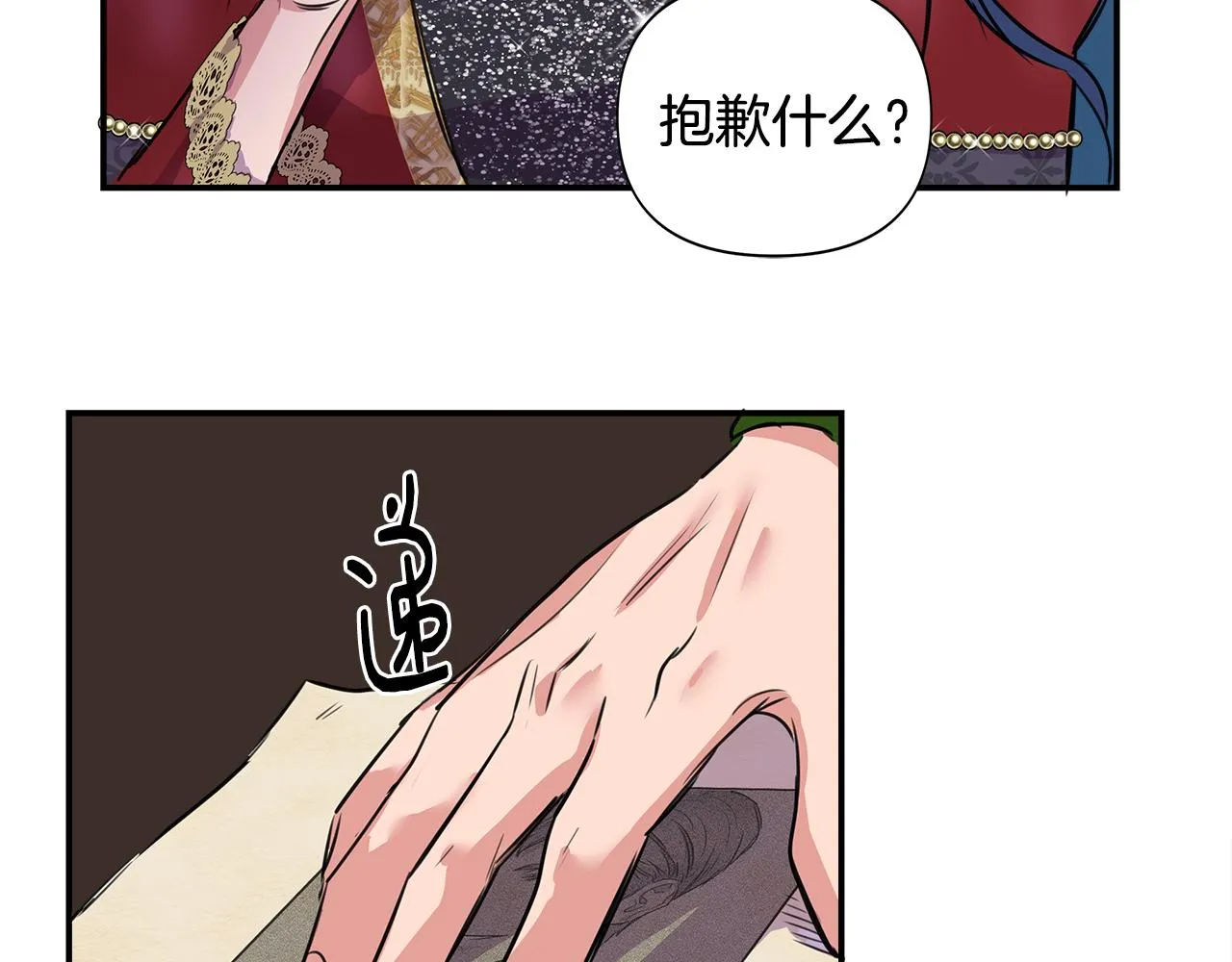 第1话 祸不单行 第24页