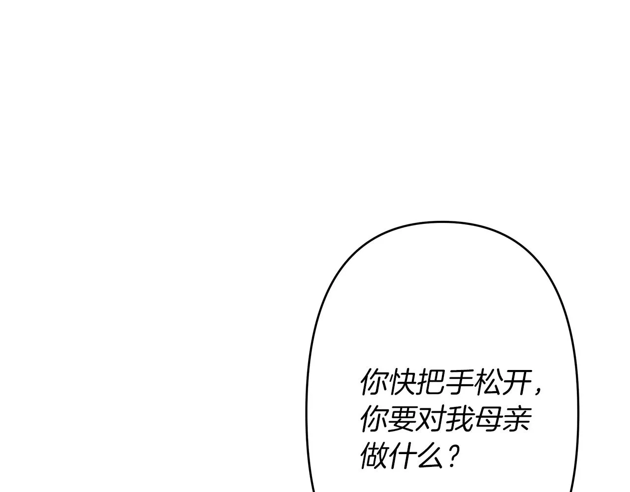 第2话 身世之谜 第5页