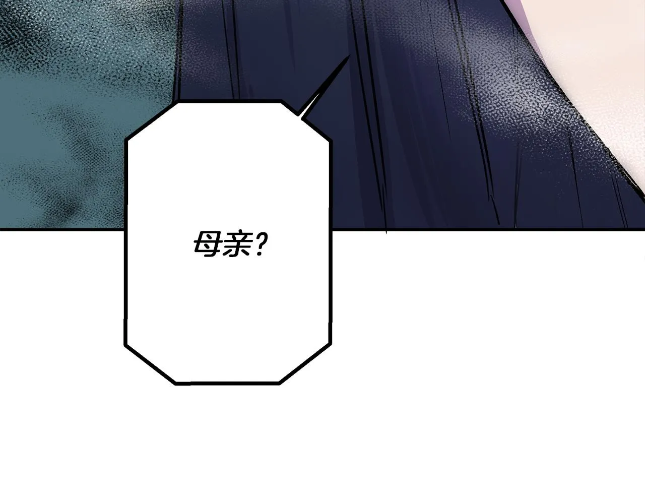 第2话 身世之谜 第10页