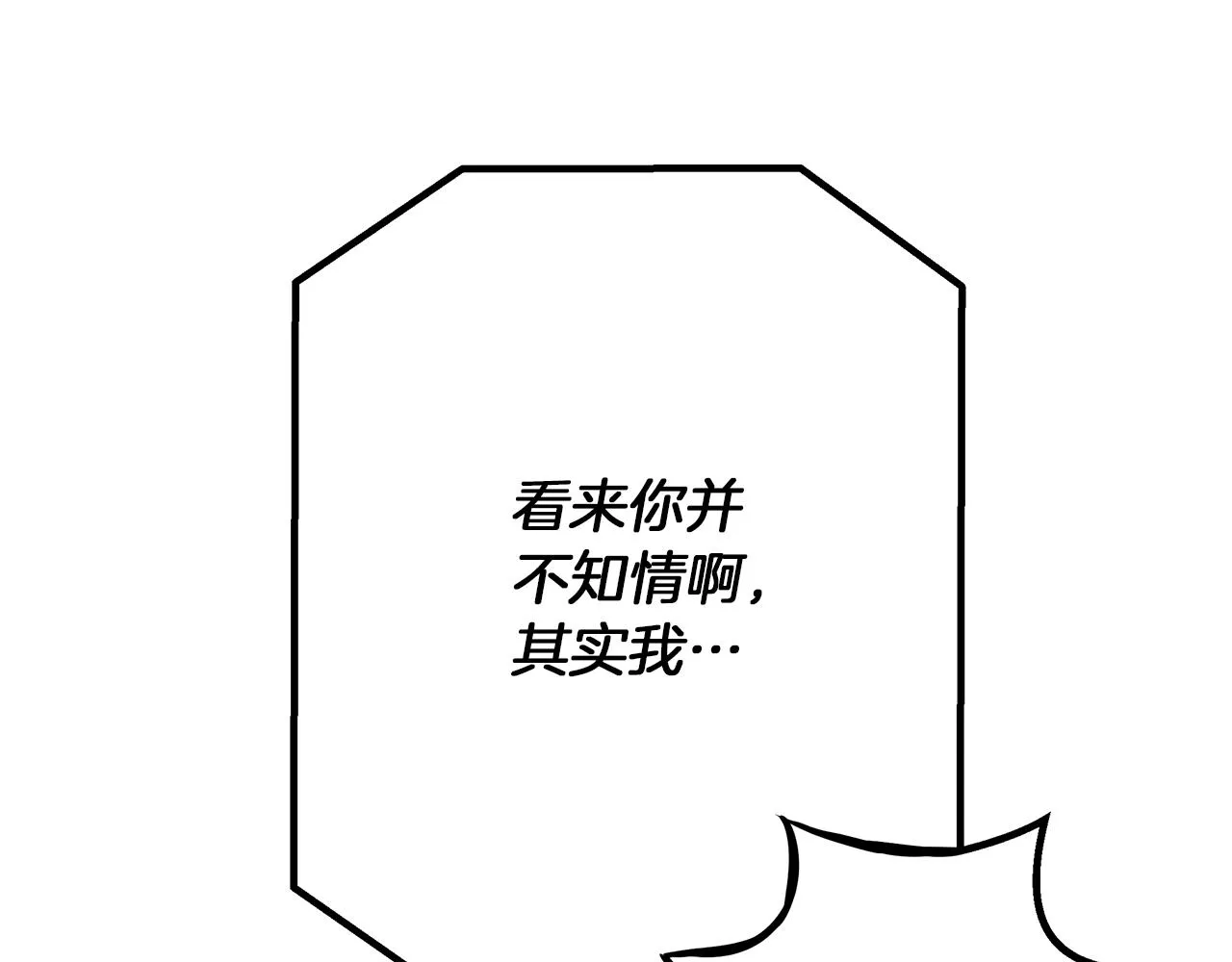 第2话 身世之谜 第11页