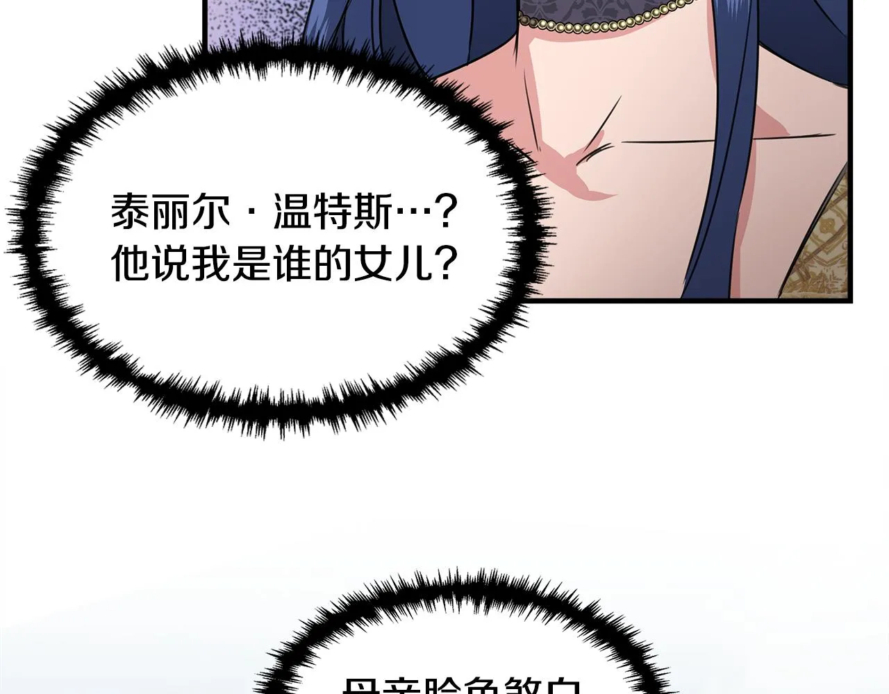 第2话 身世之谜 第47页
