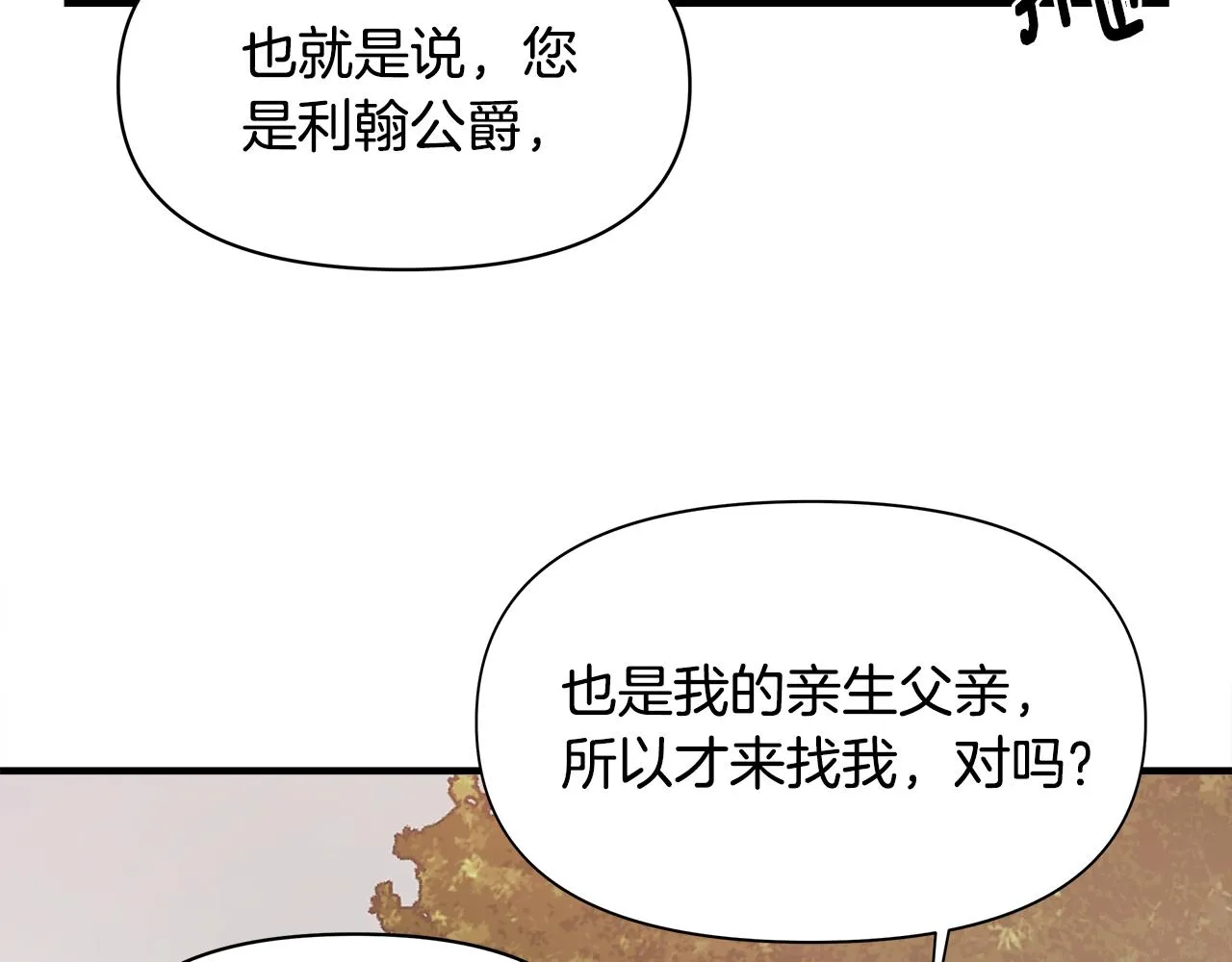 第2话 身世之谜 第61页