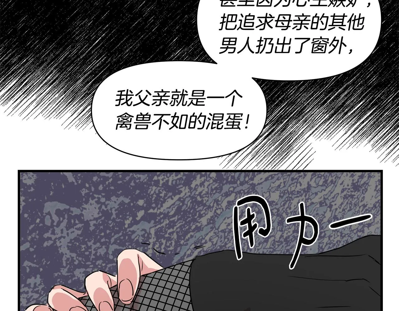 第2话 身世之谜 第66页