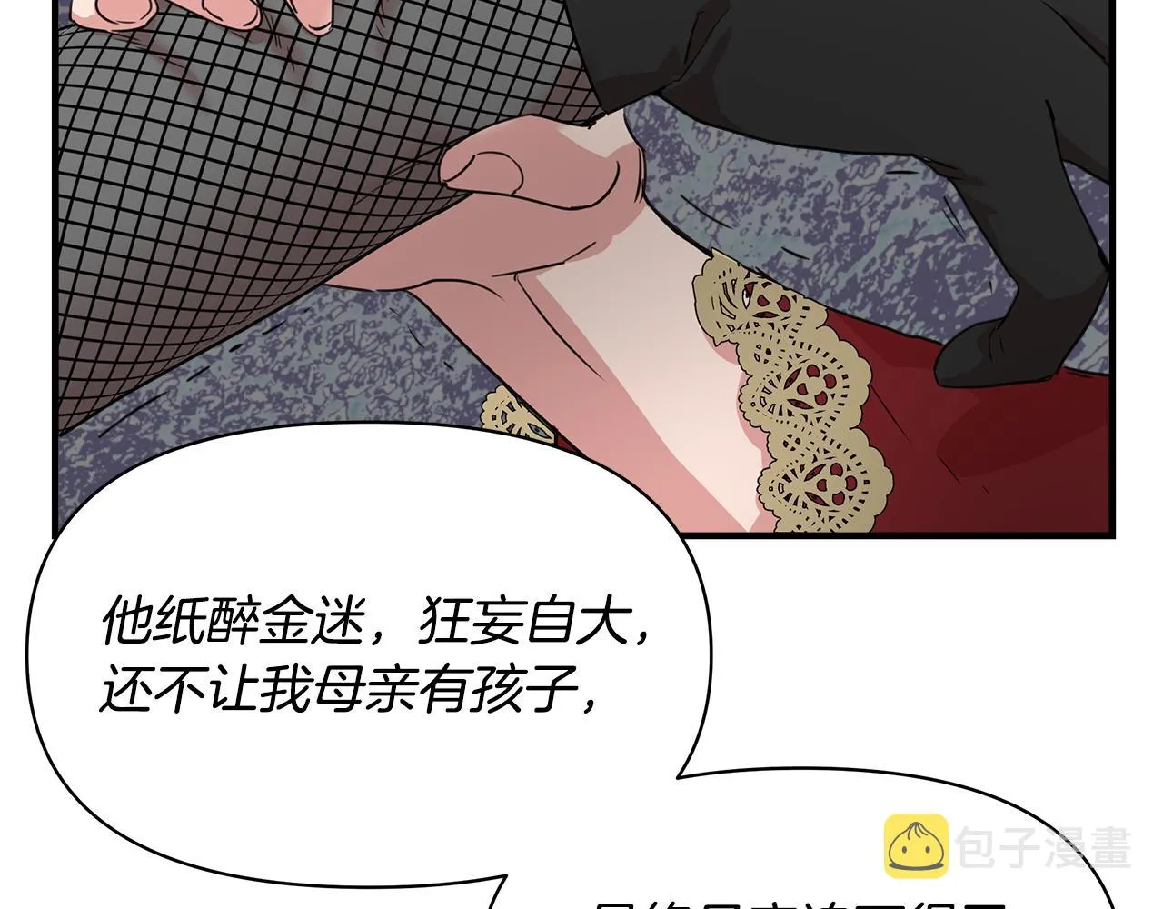 第2话 身世之谜 第67页