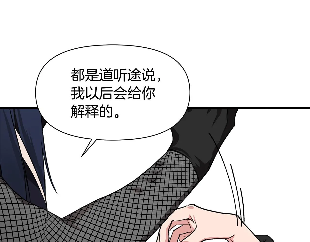 第2话 身世之谜 第75页