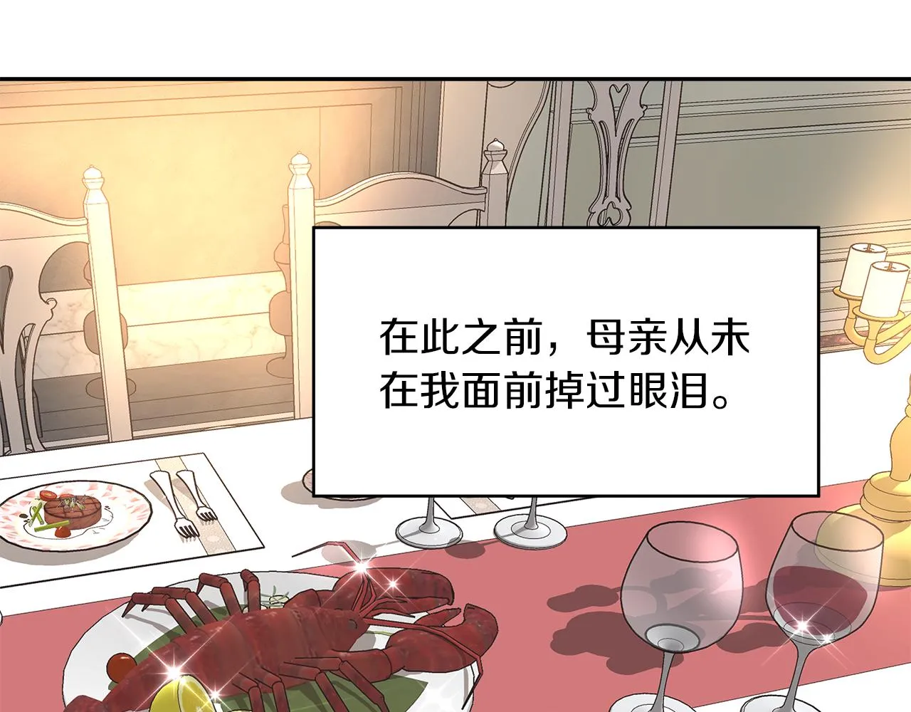 第3话 魔鬼课程 第27页