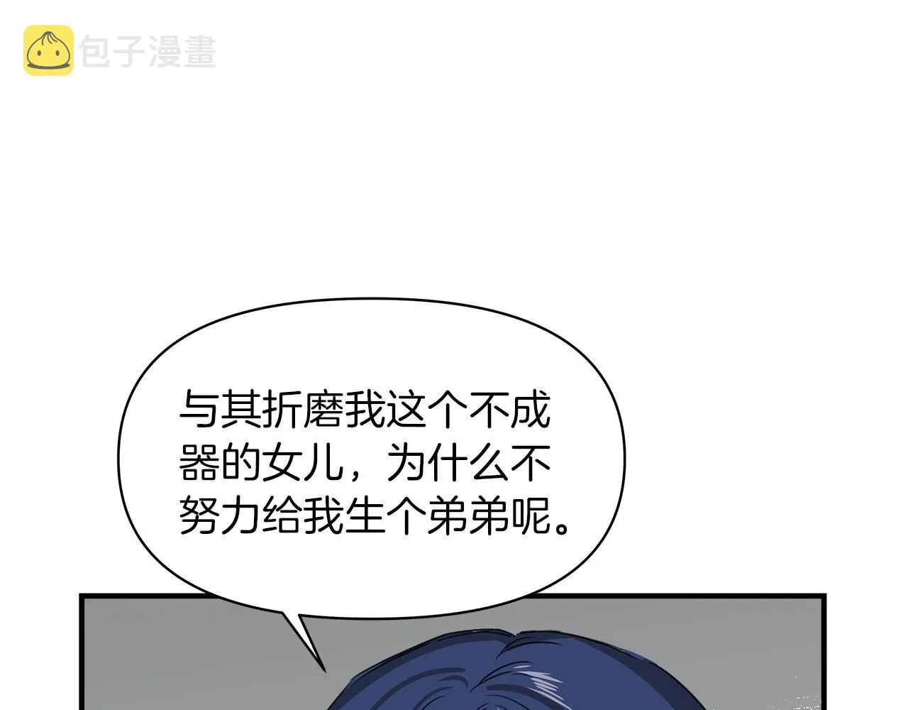 第3话 魔鬼课程 第120页