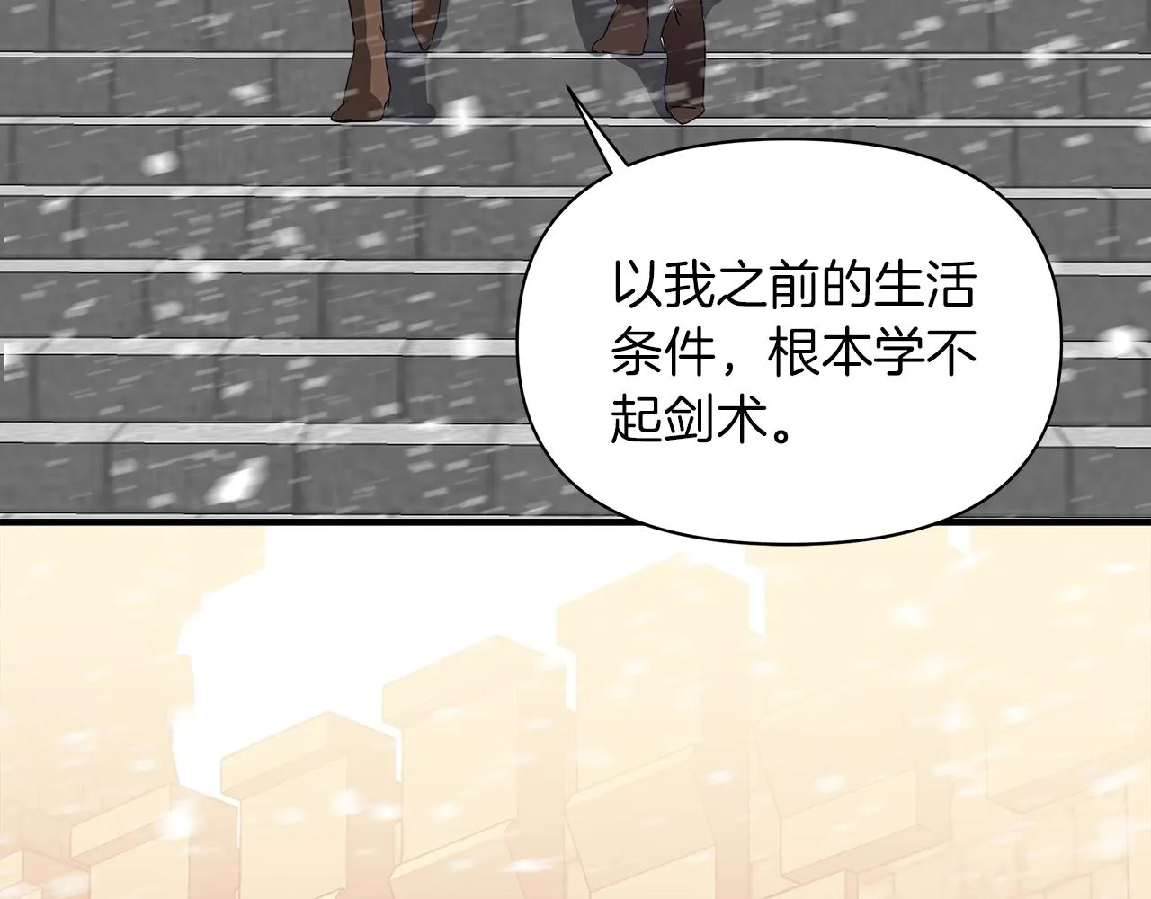 第3话 魔鬼课程 第145页