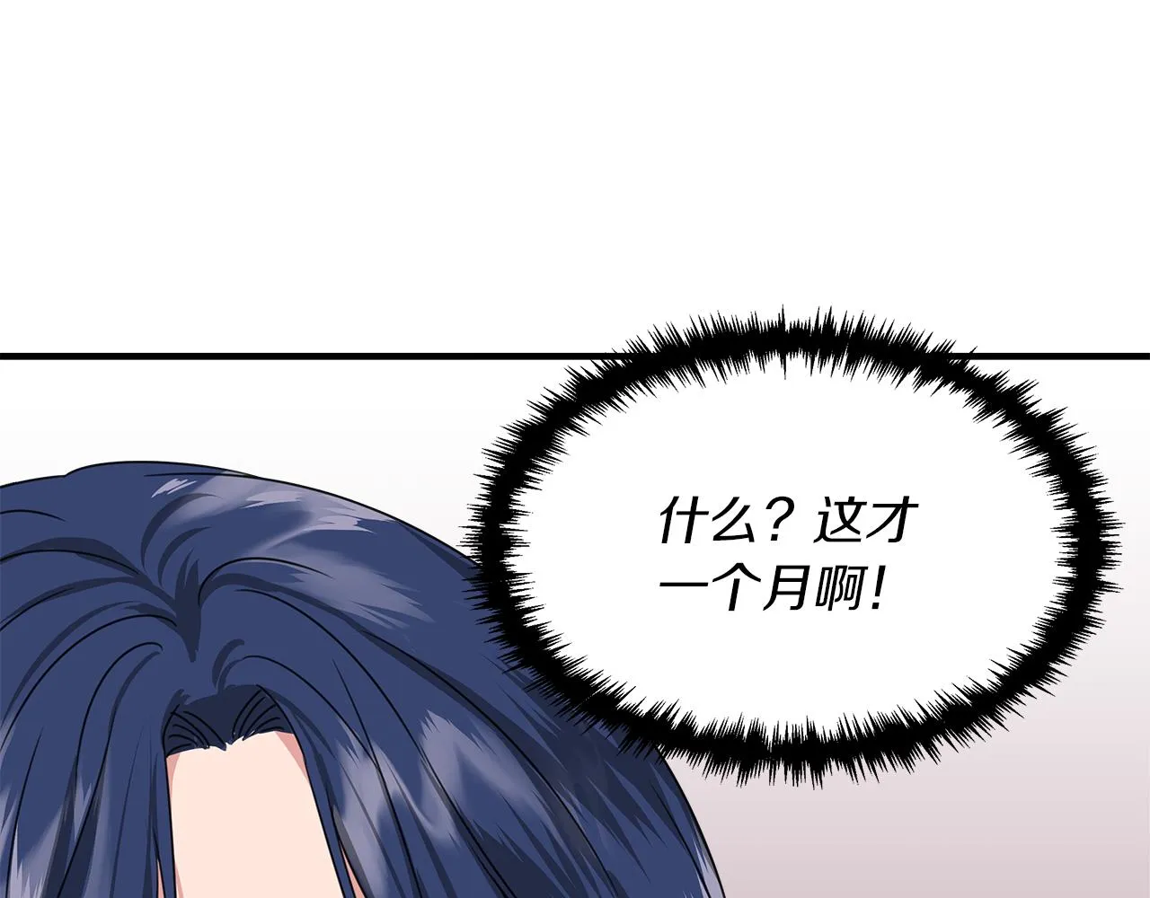 第3话 魔鬼课程 第152页
