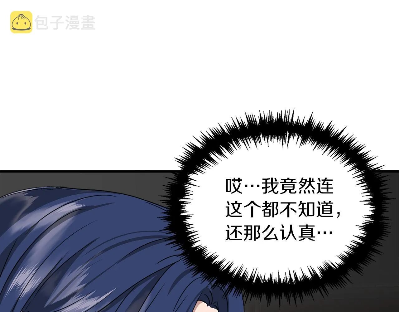 第3话 魔鬼课程 第171页