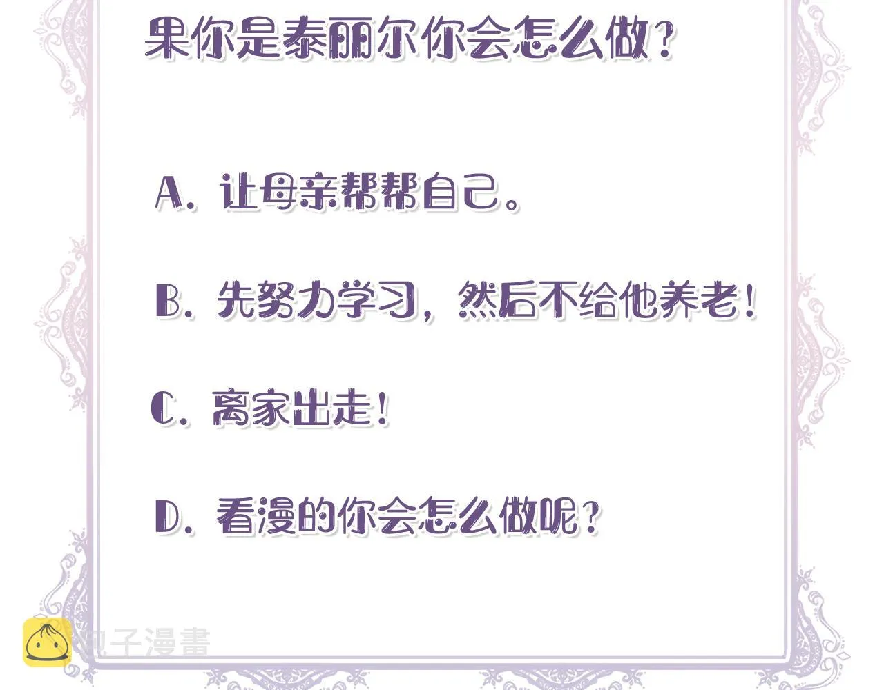 第3话 魔鬼课程 第203页