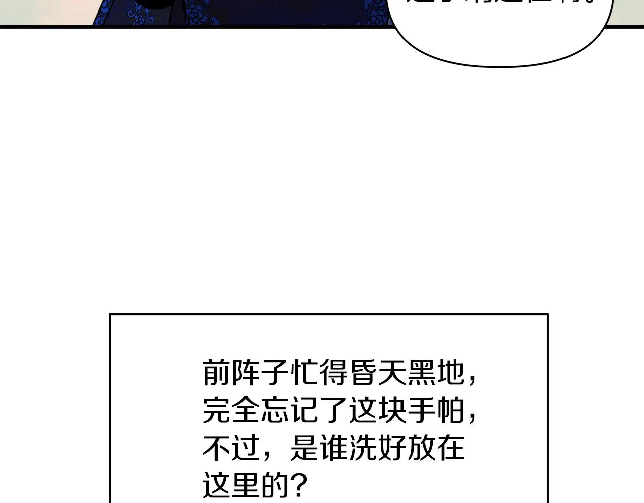 第4话 追忆过往 第22页