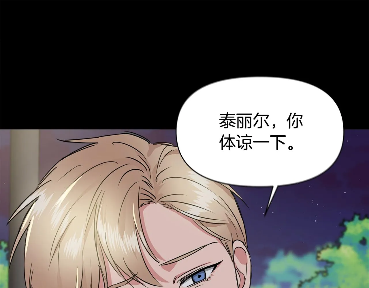 第4话 追忆过往 第80页