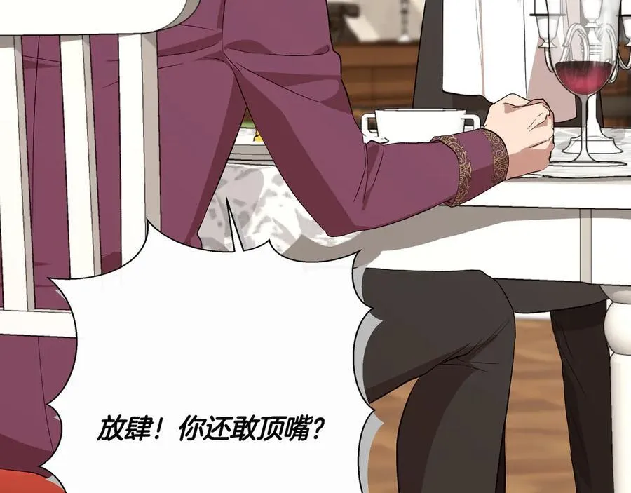 第139话 亲自确认 (外传11） 第6页