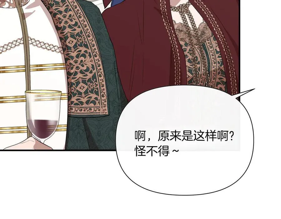 第139话 亲自确认 (外传11） 第43页