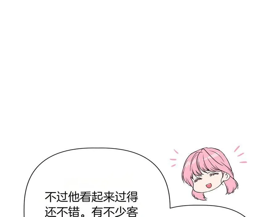 第139话 亲自确认 (外传11） 第44页