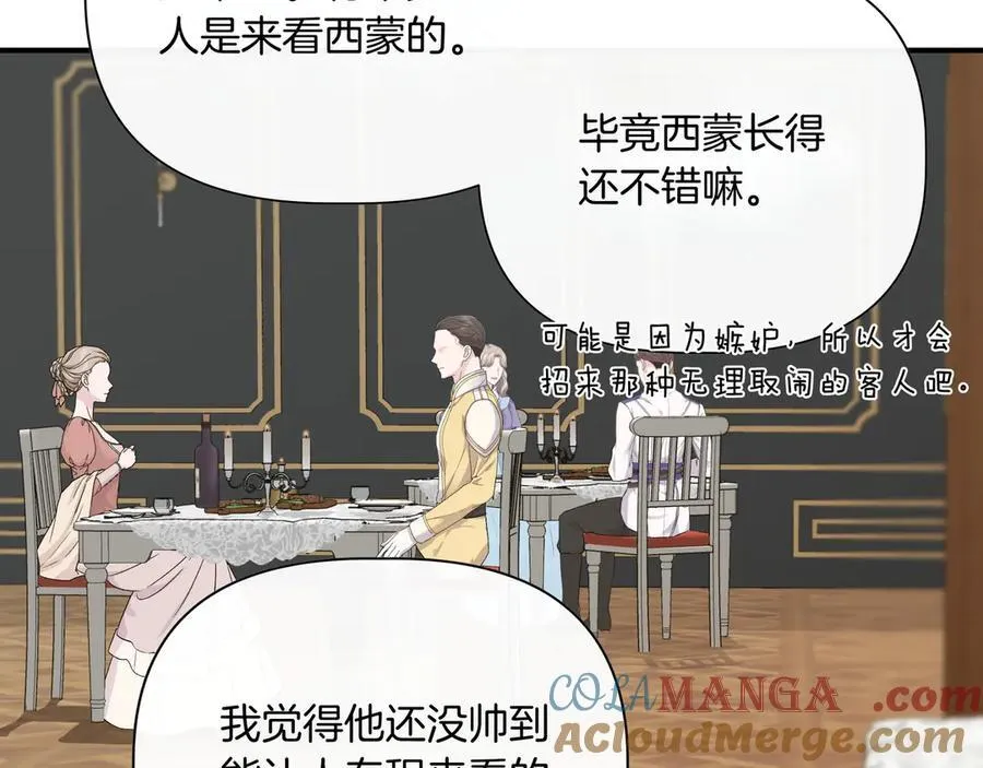 第139话 亲自确认 (外传11） 第45页