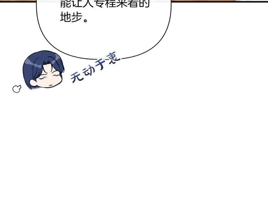 第139话 亲自确认 (外传11） 第46页