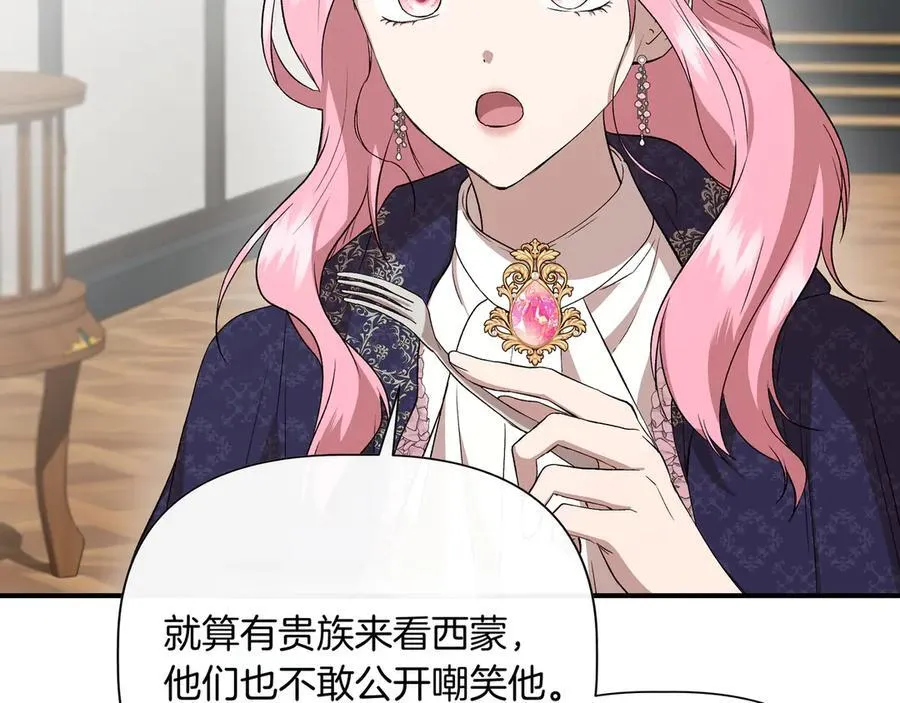 第139话 亲自确认 (外传11） 第48页