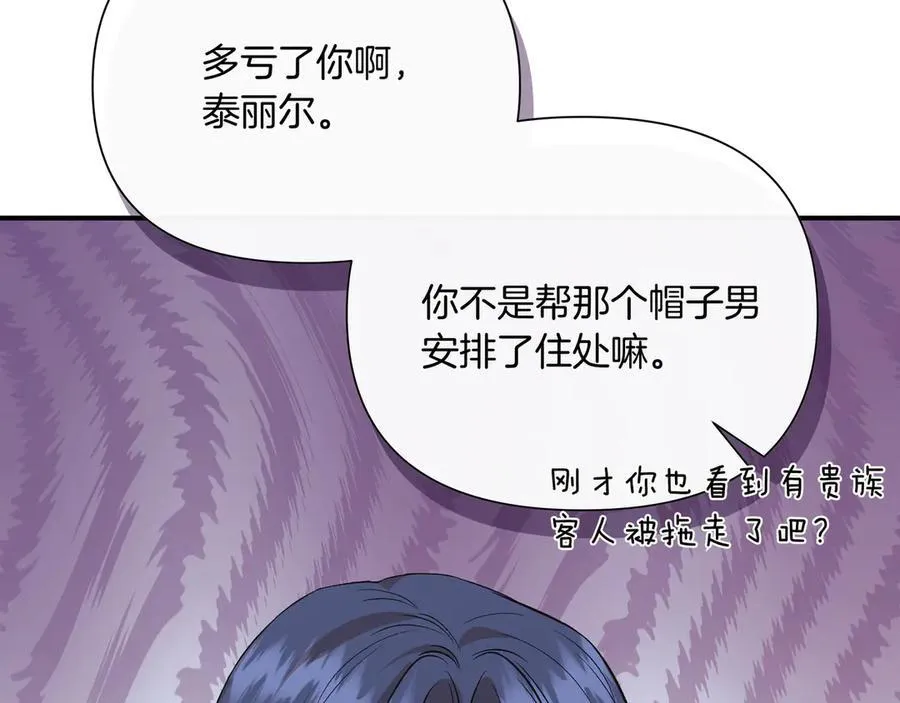 第139话 亲自确认 (外传11） 第52页