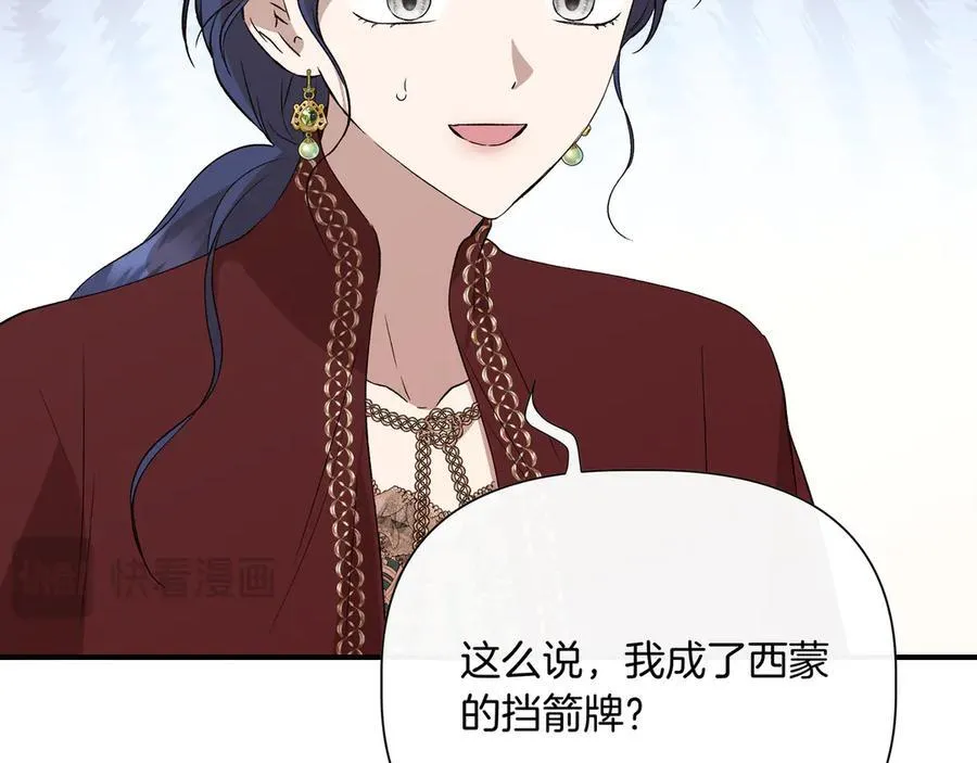 第139话 亲自确认 (外传11） 第54页