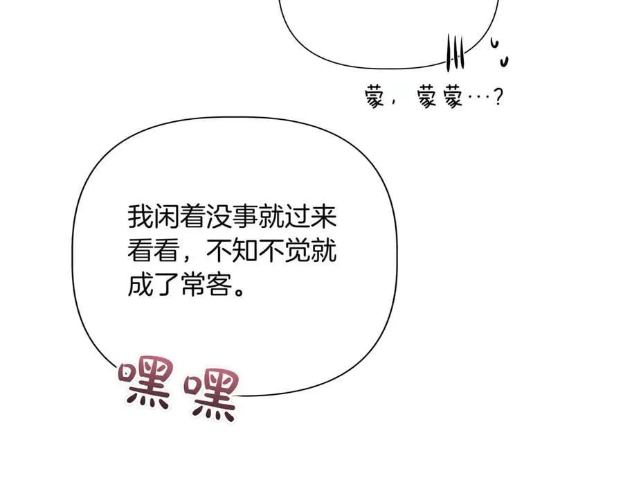 第139话 亲自确认 (外传11） 第71页