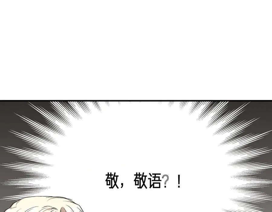 第139话 亲自确认 (外传11） 第86页