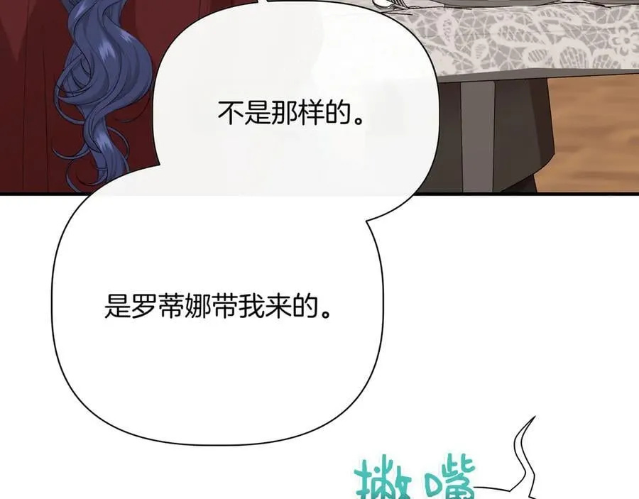 第139话 亲自确认 (外传11） 第91页