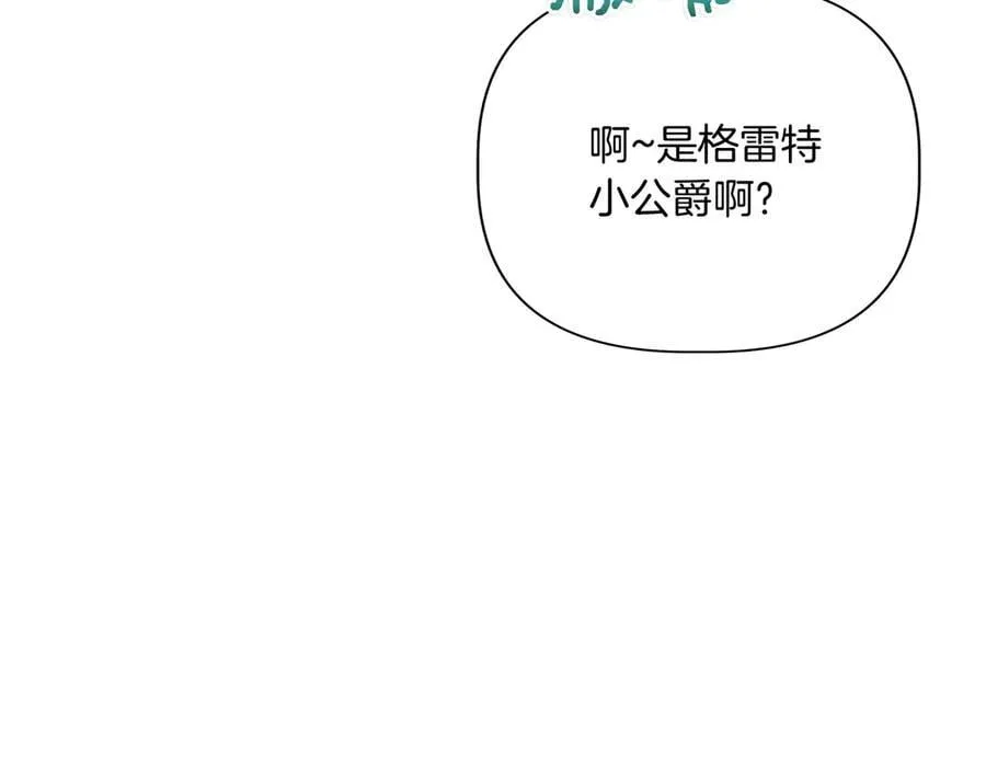 第139话 亲自确认 (外传11） 第92页