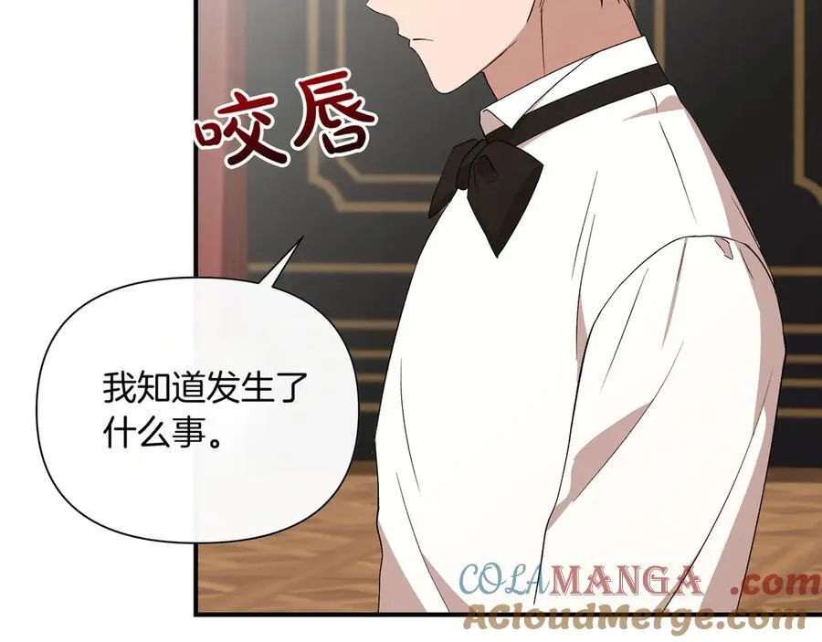 第139话 亲自确认 (外传11） 第97页