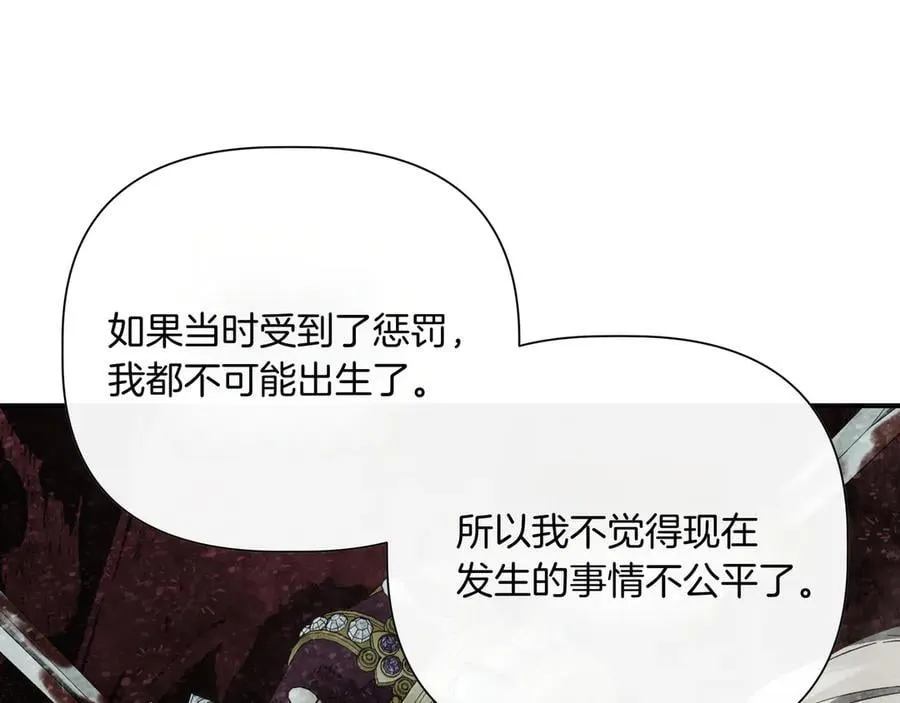 第139话 亲自确认 (外传11） 第99页