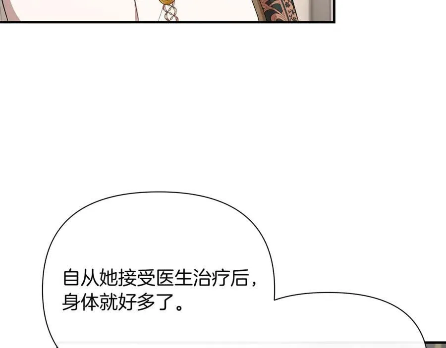 第139话 亲自确认 (外传11） 第111页