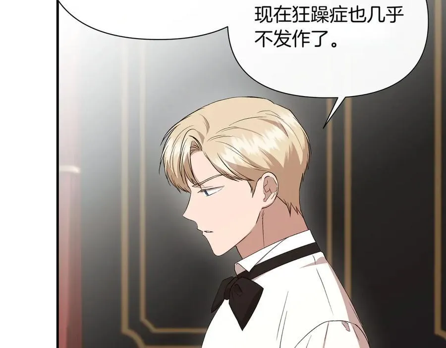 第139话 亲自确认 (外传11） 第112页