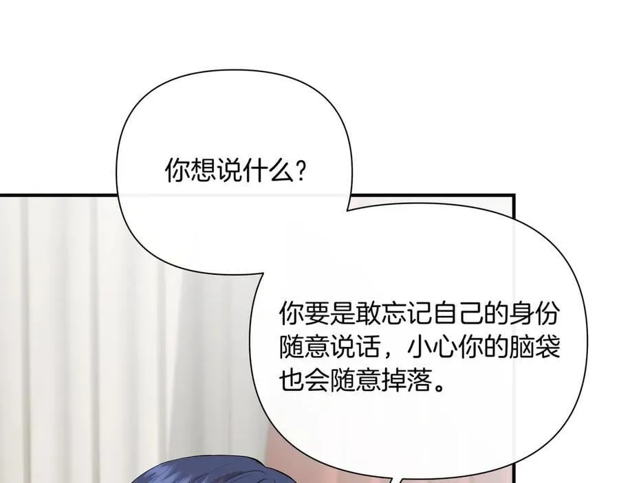 第139话 亲自确认 (外传11） 第131页