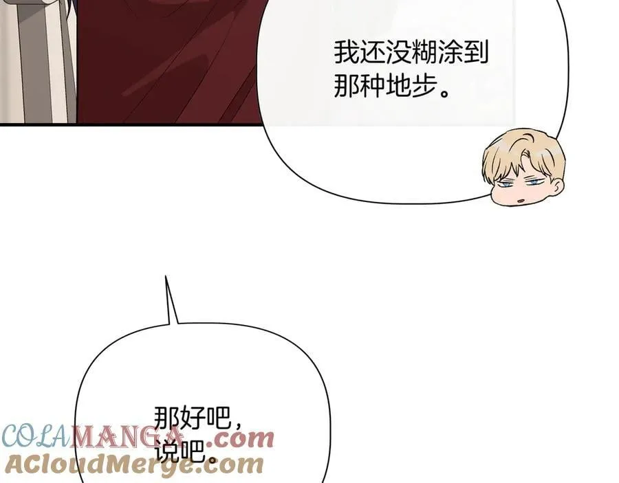 第139话 亲自确认 (外传11） 第133页