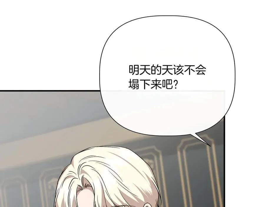 第139话 亲自确认 (外传11） 第147页