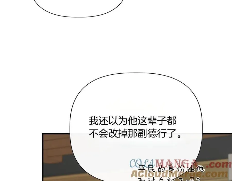 第139话 亲自确认 (外传11） 第149页