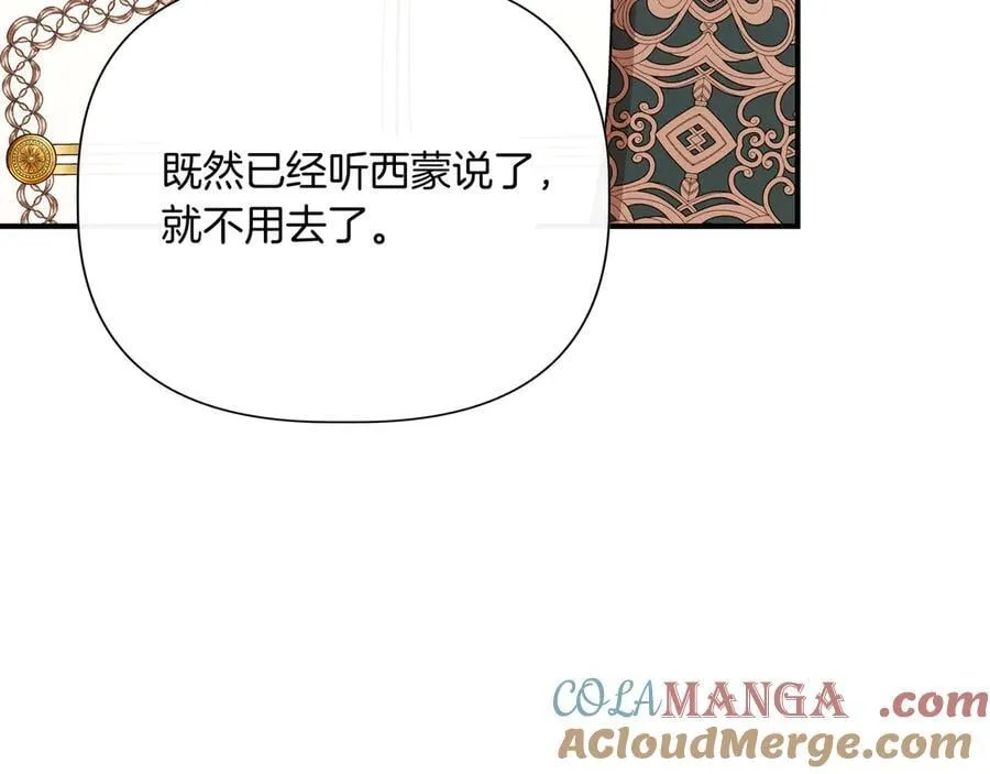 第139话 亲自确认 (外传11） 第157页