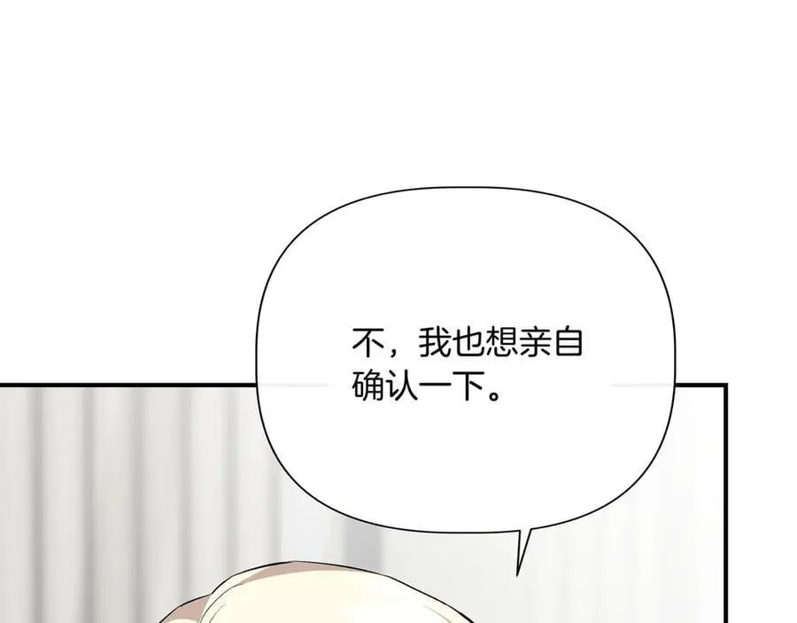第139话 亲自确认 (外传11） 第166页