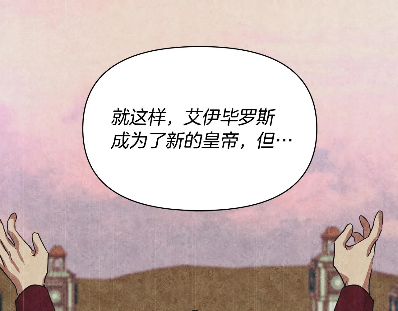 第6话 盛大舞会 第11页