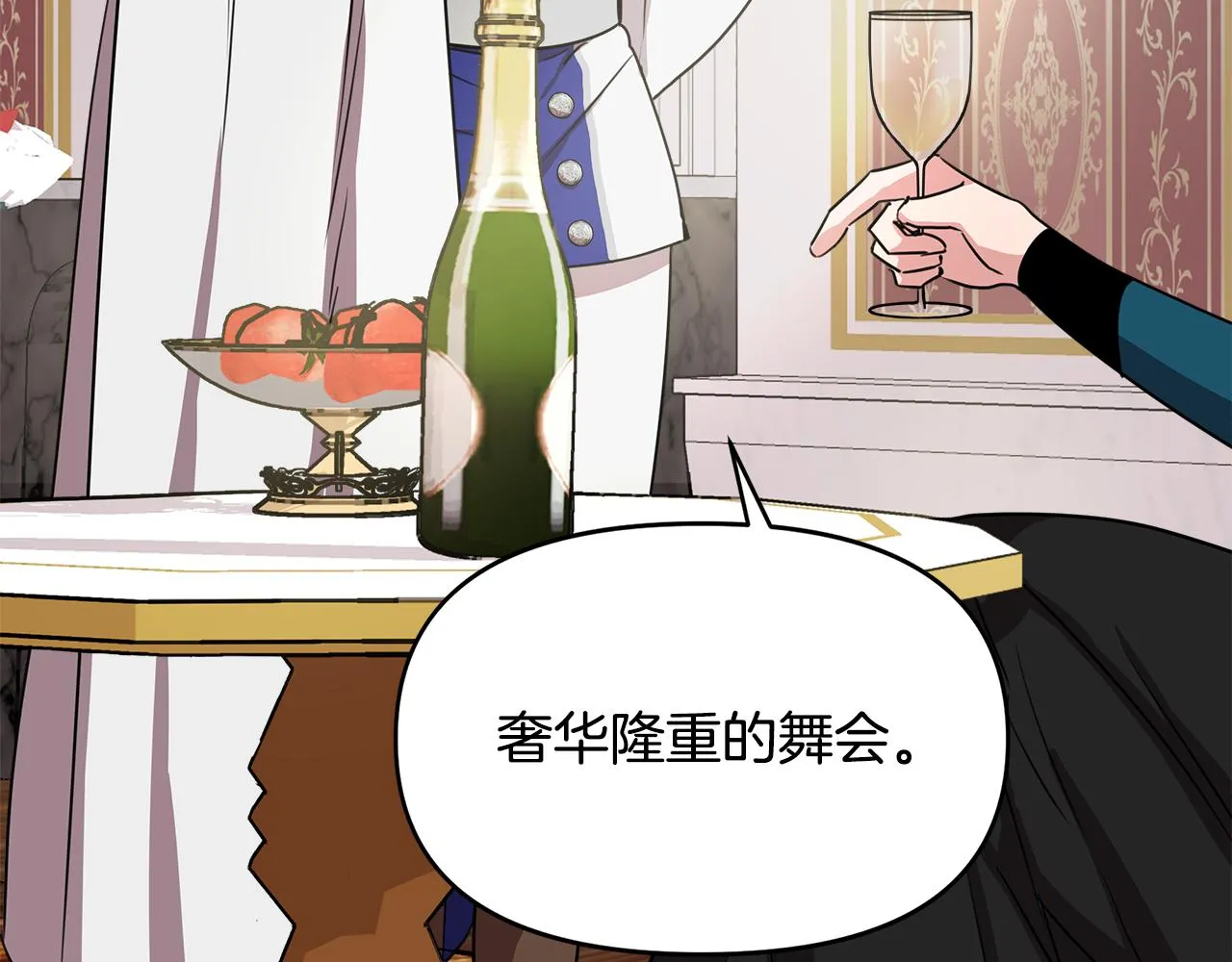 第6话 盛大舞会 第20页