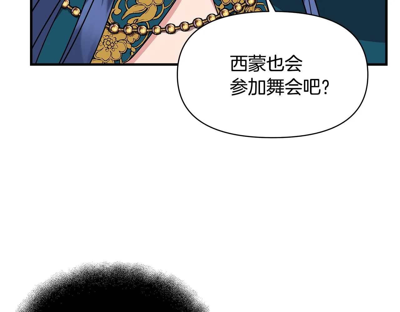 第6话 盛大舞会 第51页