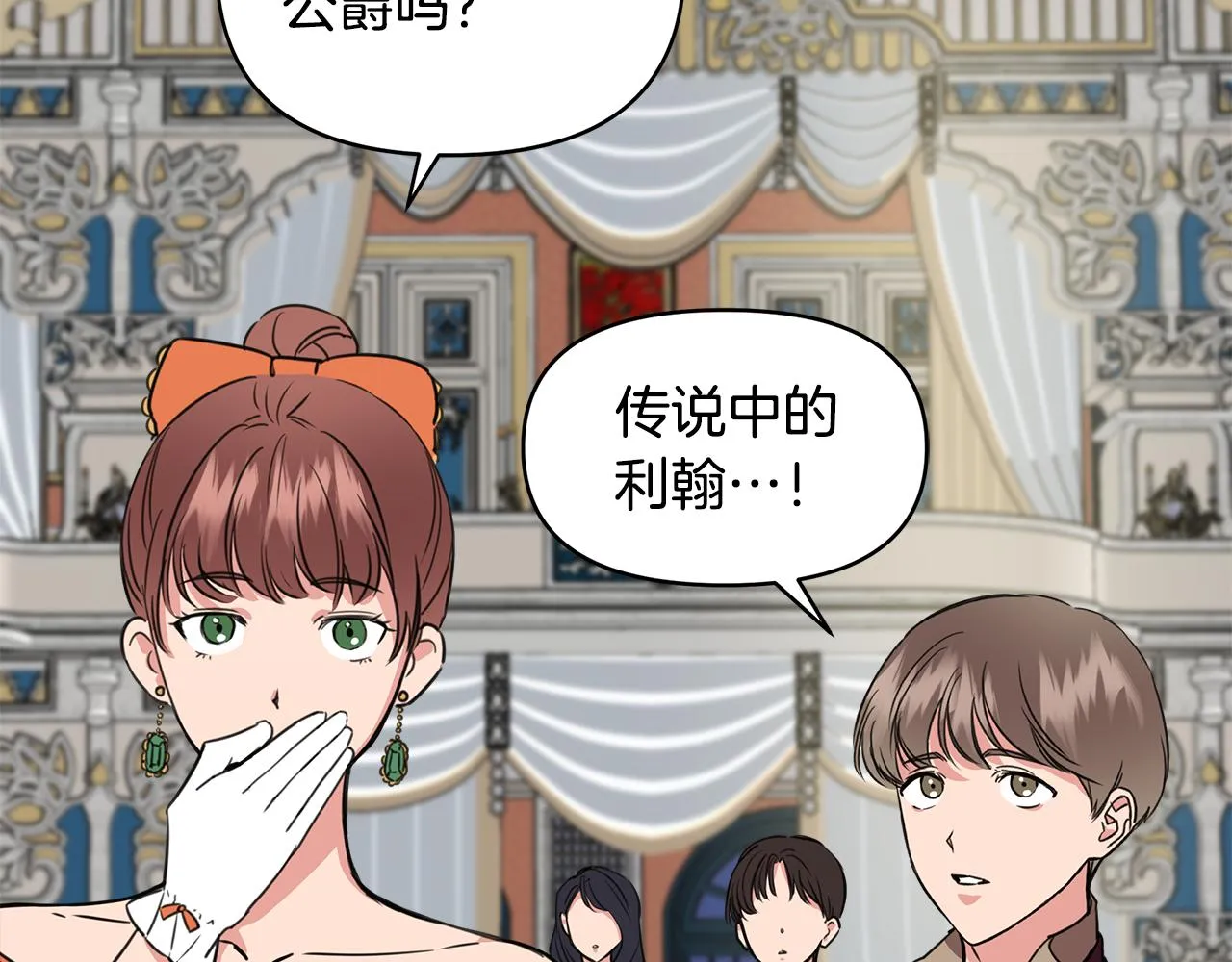 第6话 盛大舞会 第90页
