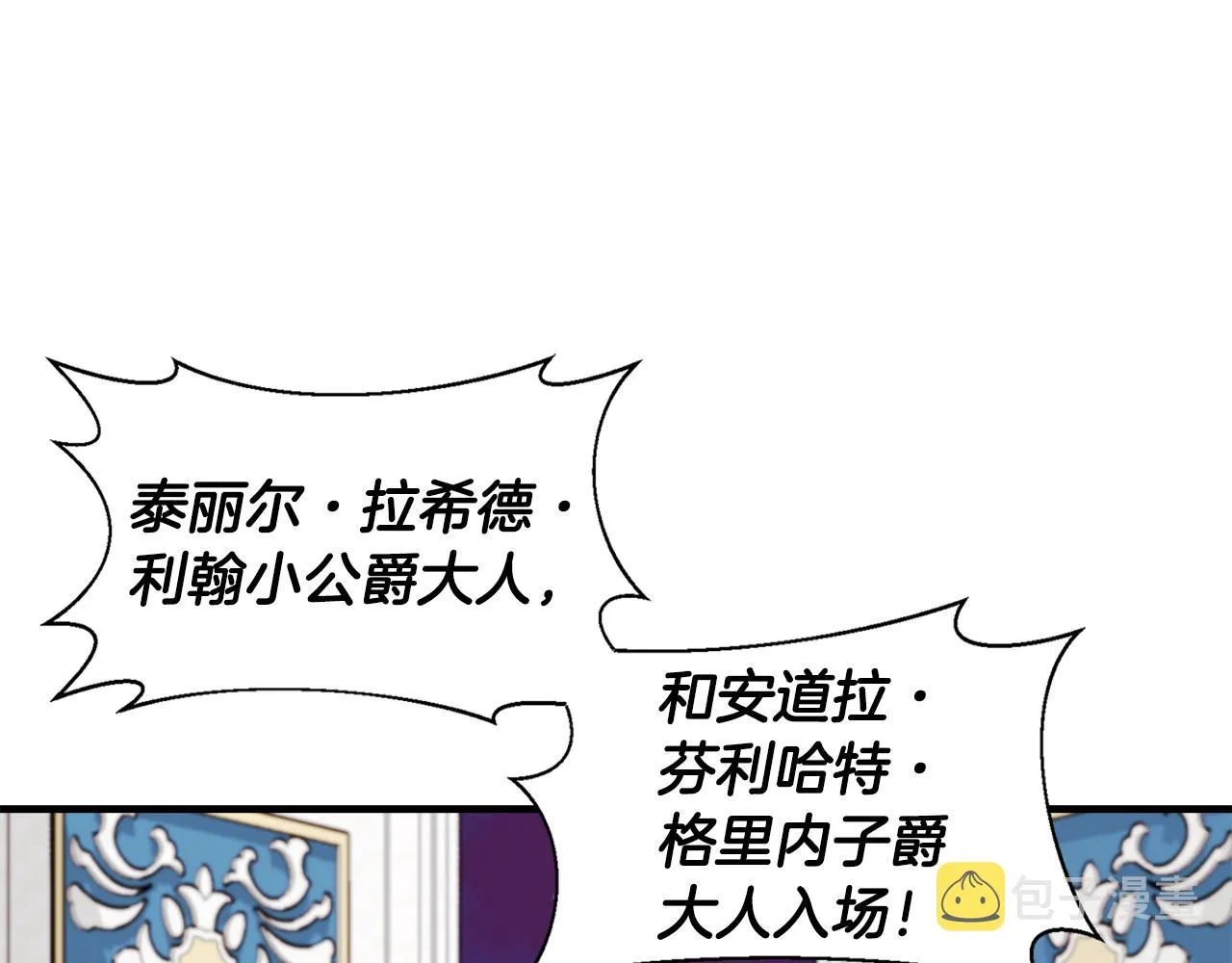 第6话 盛大舞会 第93页