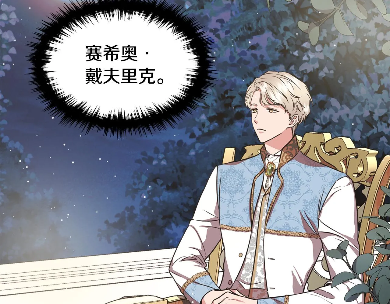 第6话 盛大舞会 第176页